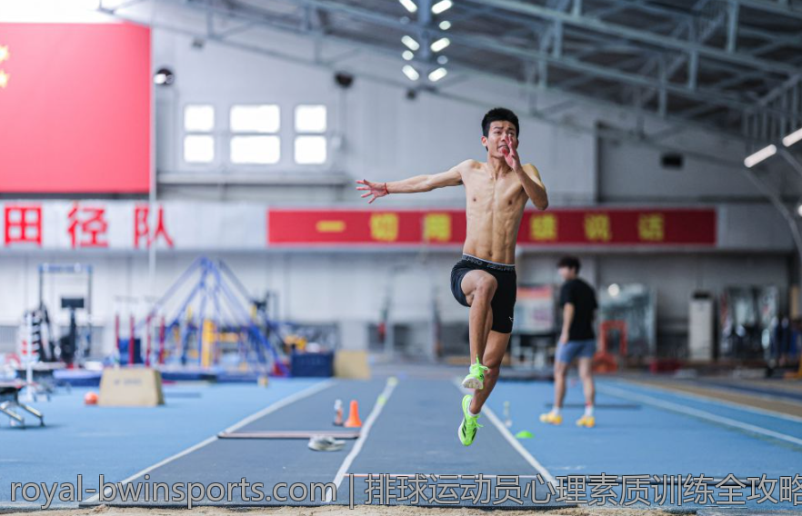 排球运动员心理素质训练全攻略